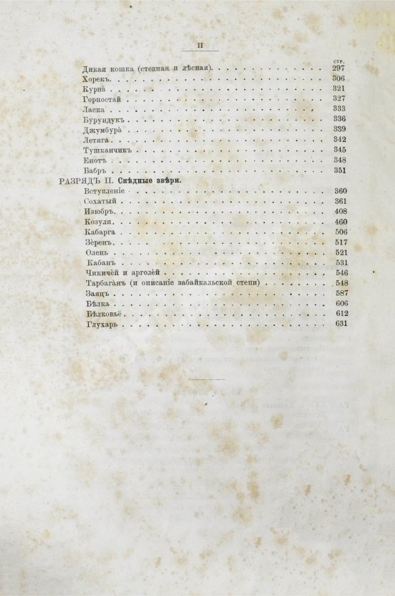Антикварная книга Черкасов, А.А. Записки охотника Восточной Сибири. (1856-1863)
