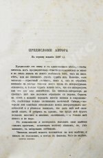 Черкасов, А.А. Записки охотника Восточной Сибири. (1856-1863)