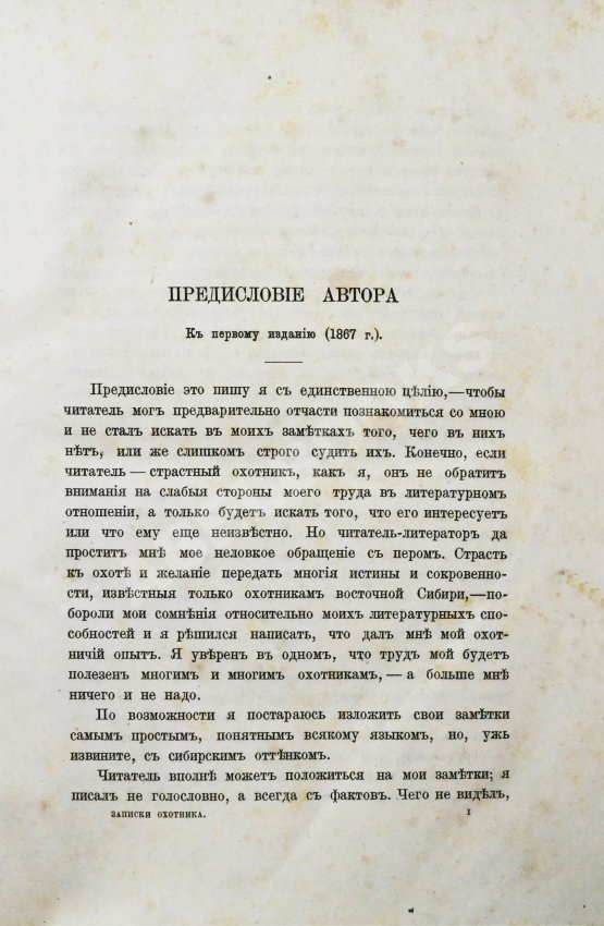 Антикварная книга Черкасов, А.А. Записки охотника Восточной Сибири. (1856-1863)