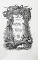 Черкасов, А.А. Записки охотника Восточной Сибири. (1856-1863)