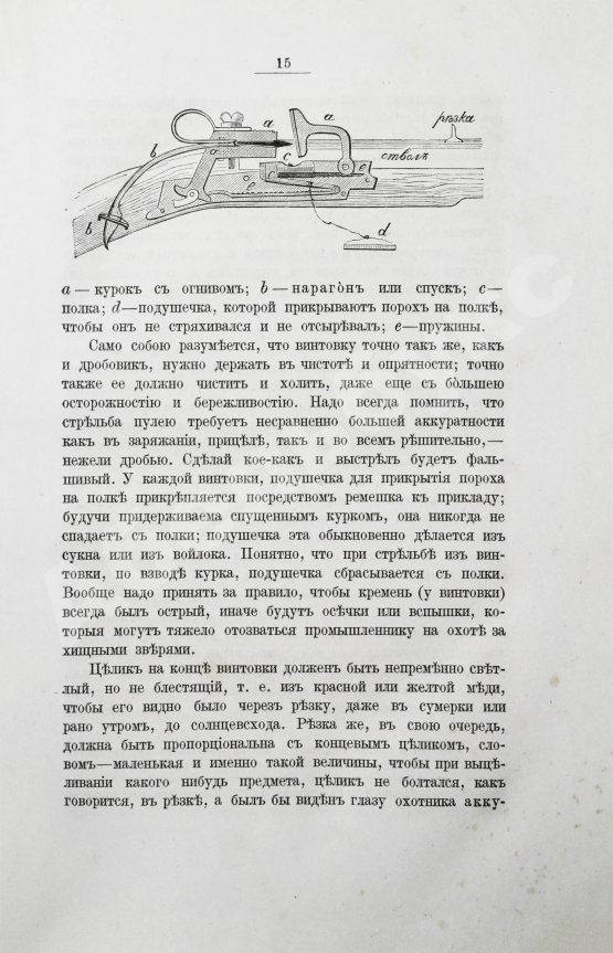 Антикварная книга Черкасов, А.А. Записки охотника Восточной Сибири. (1856-1863)