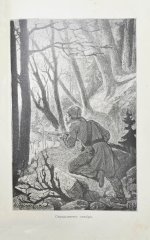 Черкасов, А.А. Записки охотника Восточной Сибири. (1856-1863)