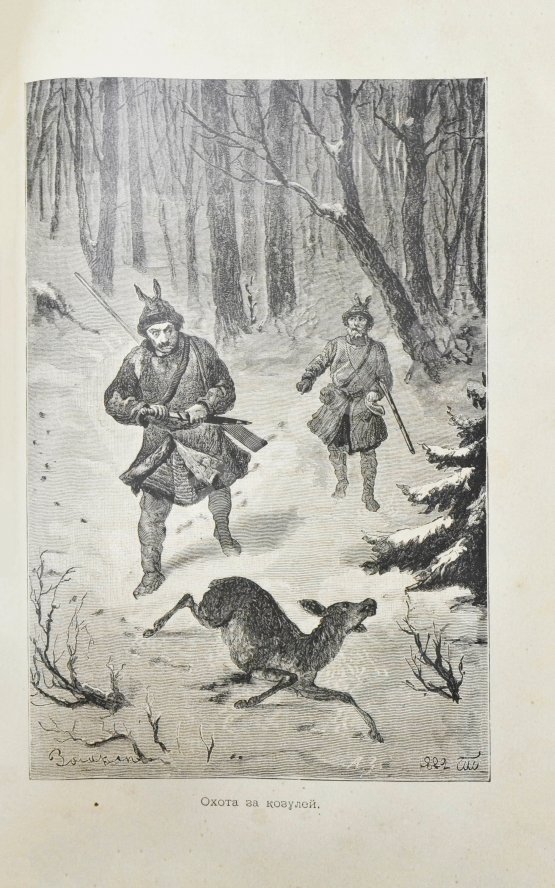 Антикварная книга Черкасов, А.А. Записки охотника Восточной Сибири. (1856-1863)