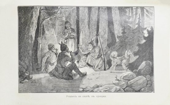 Антикварная книга Черкасов, А.А. Записки охотника Восточной Сибири. (1856-1863)