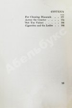 Bain, J. Jr. Cigarettes in fact and fancy