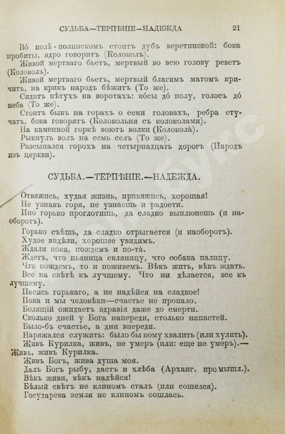 Антикварная книга Даль, В.И. Пословицы русского народа