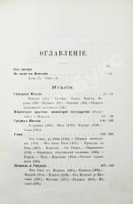 Дедлов, В.Л. (В.Л. Кинг) Приключения и впечатления в Италии и Египте. Заметки о Турции