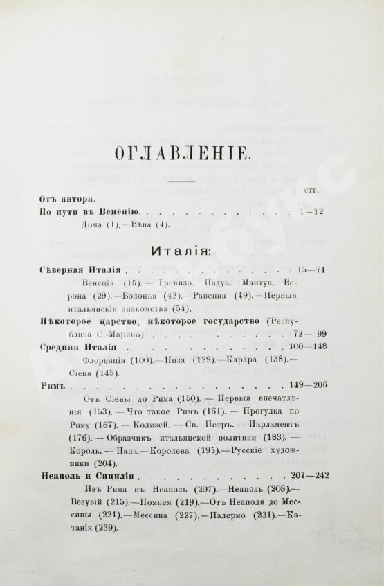 Антикварная книга Дедлов, В.Л. (В.Л. Кинг) Приключения и впечатления в Италии и Египте. Заметки о Турции