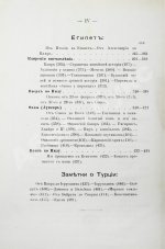 Дедлов, В.Л. (В.Л. Кинг) Приключения и впечатления в Италии и Египте. Заметки о Турции