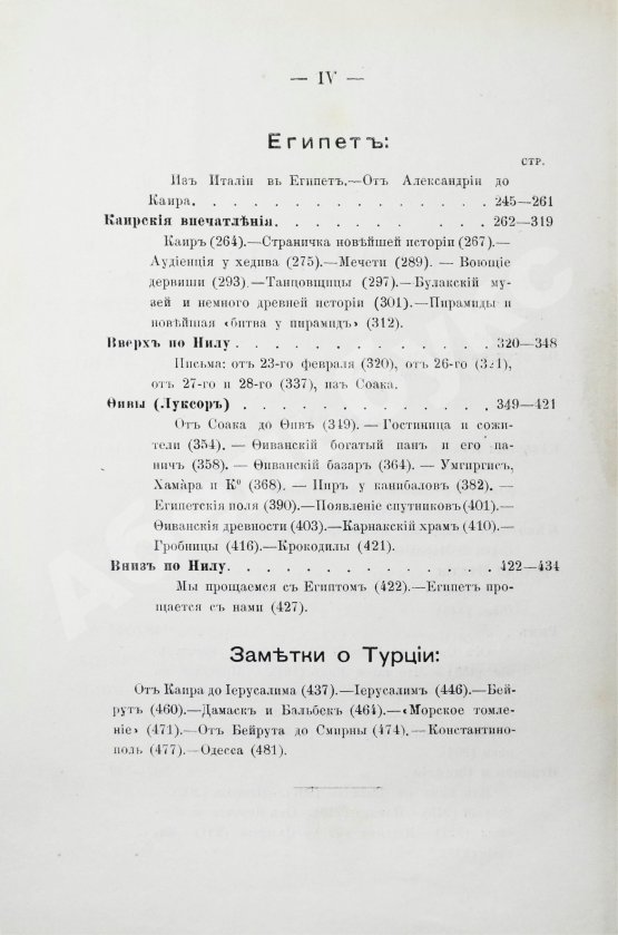 Антикварная книга Дедлов, В.Л. (В.Л. Кинг) Приключения и впечатления в Италии и Египте. Заметки о Турции