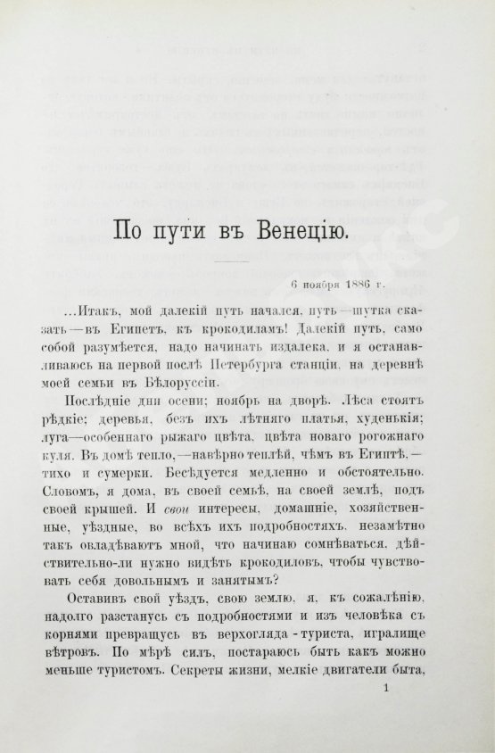 Антикварная книга Дедлов, В.Л. (В.Л. Кинг) Приключения и впечатления в Италии и Египте. Заметки о Турции