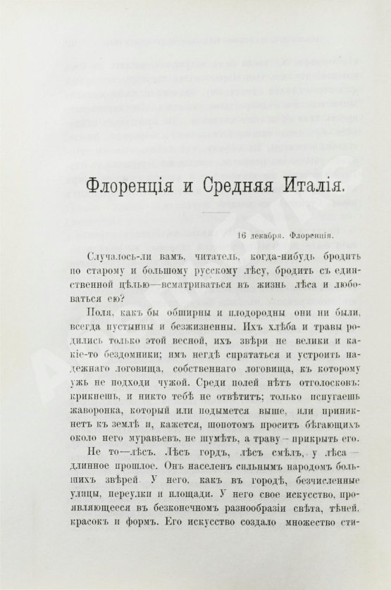 Антикварная книга Дедлов, В.Л. (В.Л. Кинг) Приключения и впечатления в Италии и Египте. Заметки о Турции