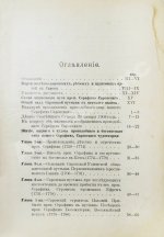 Денисов, Л.И. Житие, подвиги, чудеса, духовные наставления и открытие святых мощей преподобного и богоносного отца нашего Серафима, Саровского чудотворца