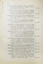 Денисов, Л.И. Житие, подвиги, чудеса, духовные наставления и открытие святых мощей преподобного и богоносного отца нашего Серафима, Саровского чудотворца