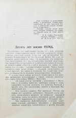 Десять лет советской дипломатии