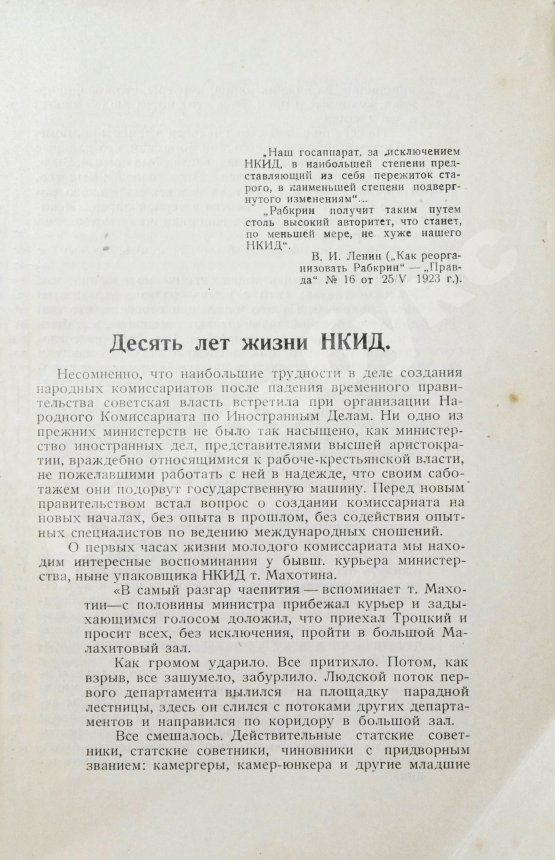 Антикварная книга Десять лет советской дипломатии