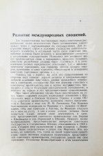 Десять лет советской дипломатии