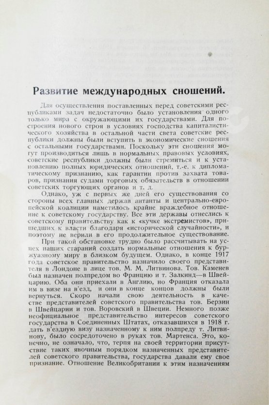 Антикварная книга Десять лет советской дипломатии