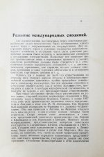 Десять лет советской дипломатии