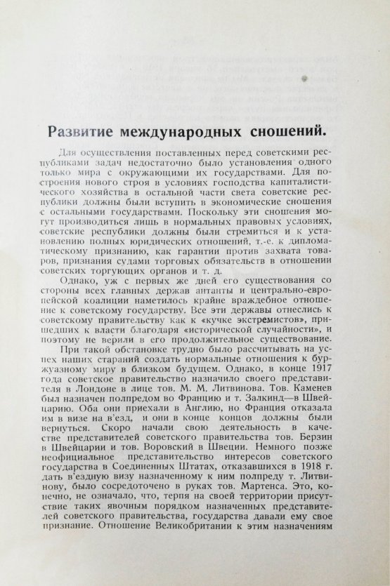 Антикварная книга Десять лет советской дипломатии