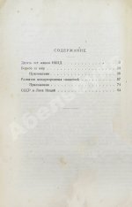 Десять лет советской дипломатии