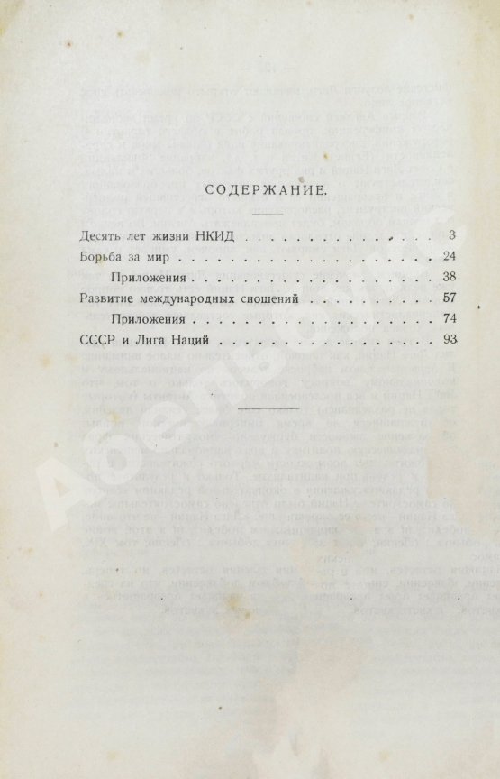 Антикварная книга Десять лет советской дипломатии