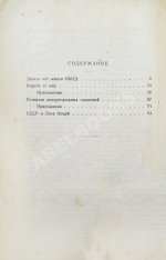 Десять лет советской дипломатии