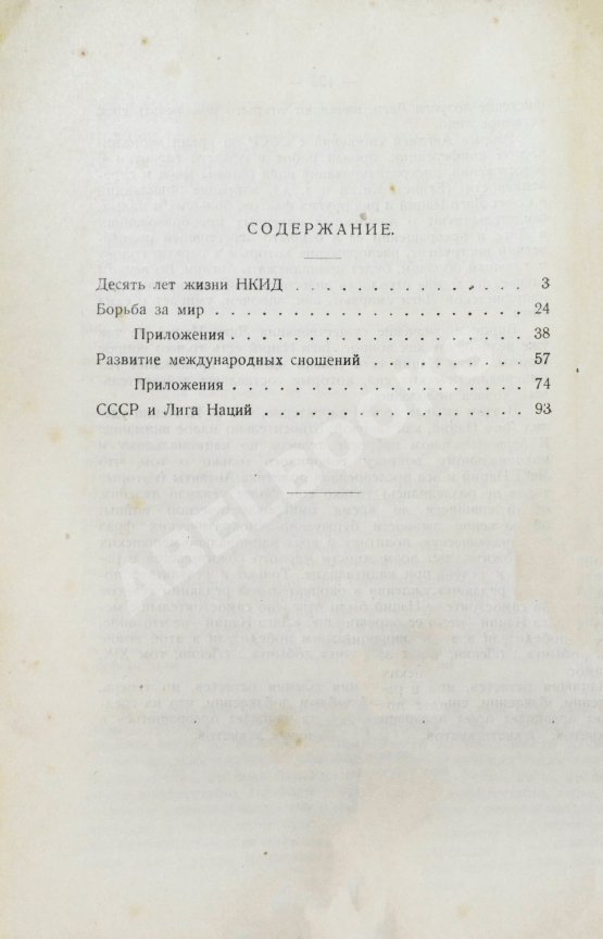 Антикварная книга Десять лет советской дипломатии