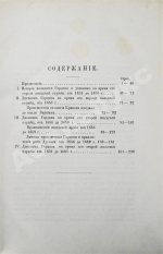 Дневник генерала Патрика Гордона, ведённый им во время его шведской и польской служб от 1655 до 1661 г. и во время его пребывания в России от 1661 до 1699 г.