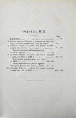 Дневник генерала Патрика Гордона, ведённый им во время его шведской и польской служб от 1655 до 1661 г. и во время его пребывания в России от 1661 до 1699 г.