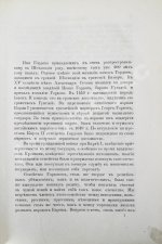 Дневник генерала Патрика Гордона, ведённый им во время его шведской и польской служб от 1655 до 1661 г. и во время его пребывания в России от 1661 до 1699 г.