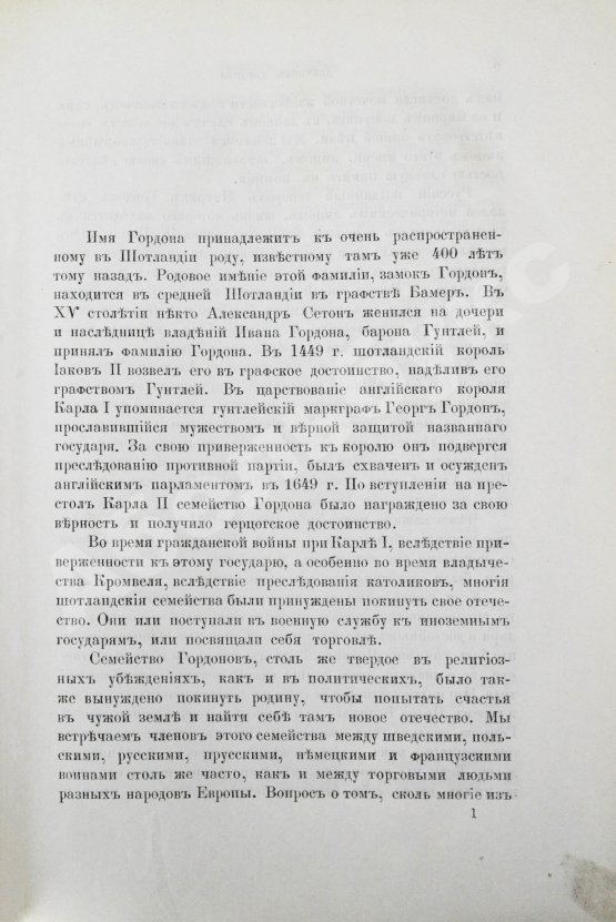Антикварная книга Дневник генерала Патрика Гордона, ведённый им во время его шведской и польской служб от 1655 до 1661 г. и во время его пребывания в России от 1661 до 1699 г.