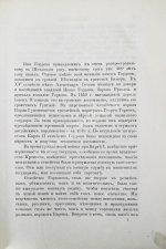 Дневник генерала Патрика Гордона, ведённый им во время его шведской и польской служб от 1655 до 1661 г. и во время его пребывания в России от 1661 до 1699 г.