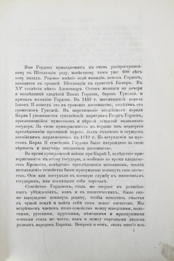 Антикварная книга Дневник генерала Патрика Гордона, ведённый им во время его шведской и польской служб от 1655 до 1661 г. и во время его пребывания в России от 1661 до 1699 г.