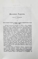 Дневник генерала Патрика Гордона, ведённый им во время его шведской и польской служб от 1655 до 1661 г. и во время его пребывания в России от 1661 до 1699 г.
