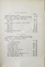 Дневник генерала Патрика Гордона, ведённый им во время его шведской и польской служб от 1655 до 1661 г. и во время его пребывания в России от 1661 до 1699 г.