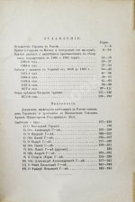Дневник генерала Патрика Гордона, ведённый им во время его шведской и польской служб от 1655 до 1661 г. и во время его пребывания в России от 1661 до 1699 г.