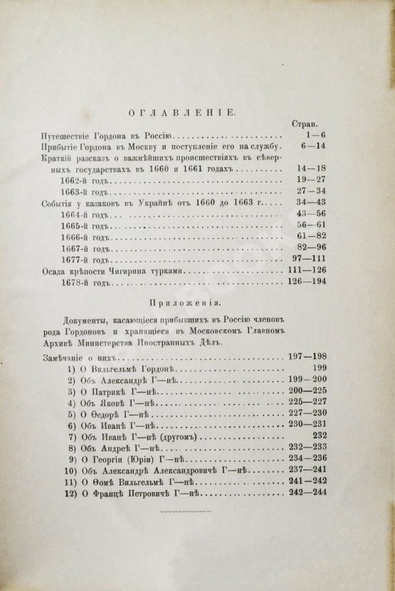 Антикварная книга Дневник генерала Патрика Гордона, ведённый им во время его шведской и польской служб от 1655 до 1661 г. и во время его пребывания в России от 1661 до 1699 г.