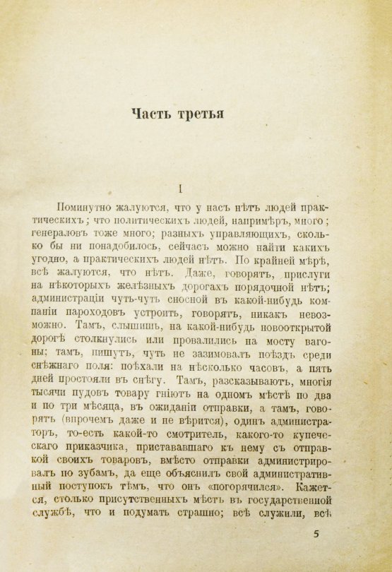 Антикварная книга Достоевский, Ф.М. Идиот