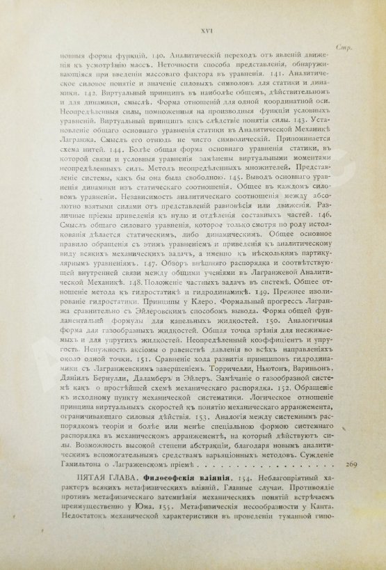 Антикварная книга Дюринг, Е. Критическая история общих принципов механики