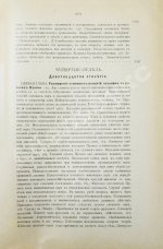 Дюринг, Е. Критическая история общих принципов механики