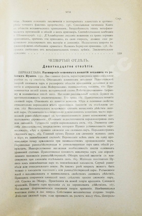 Антикварная книга Дюринг, Е. Критическая история общих принципов механики
