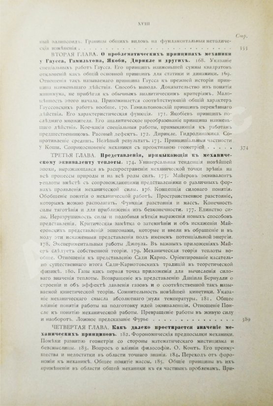 Антикварная книга Дюринг, Е. Критическая история общих принципов механики