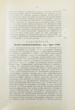Дюринг, Е. Критическая история общих принципов механики