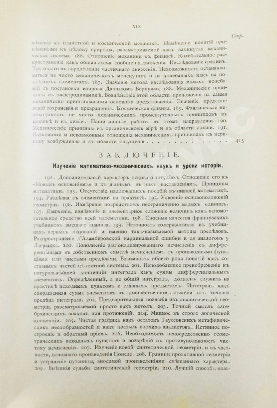 Антикварная книга Дюринг, Е. Критическая история общих принципов механики