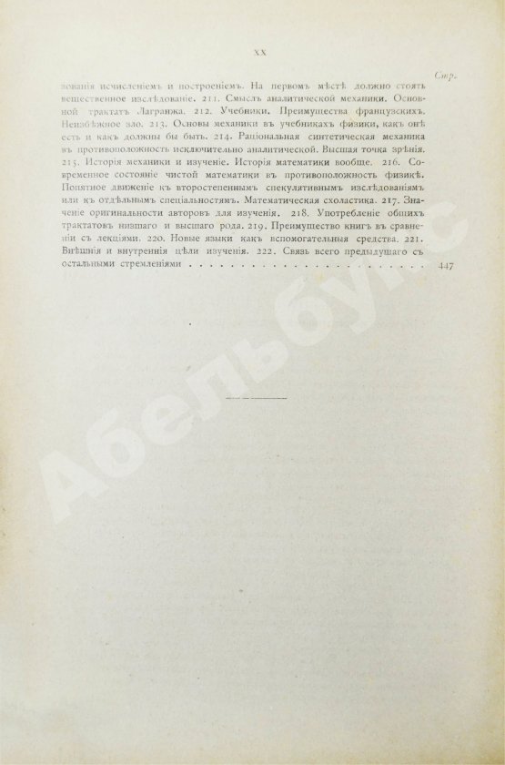 Антикварная книга Дюринг, Е. Критическая история общих принципов механики