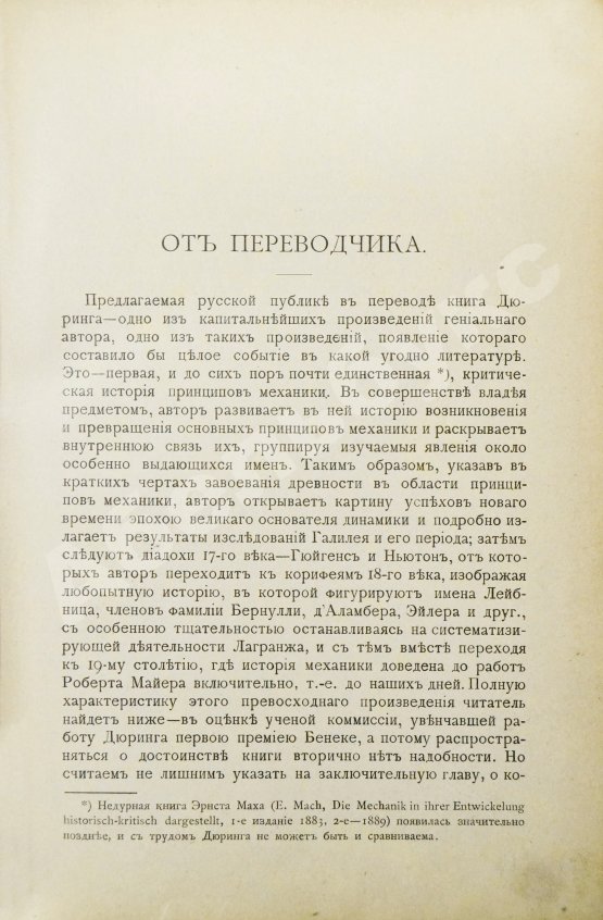 Антикварная книга Дюринг, Е. Критическая история общих принципов механики