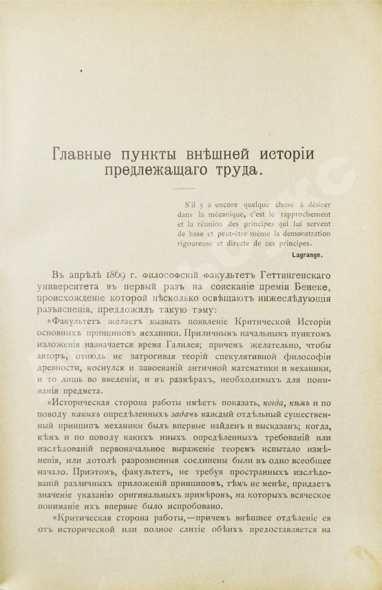Антикварная книга Дюринг, Е. Критическая история общих принципов механики