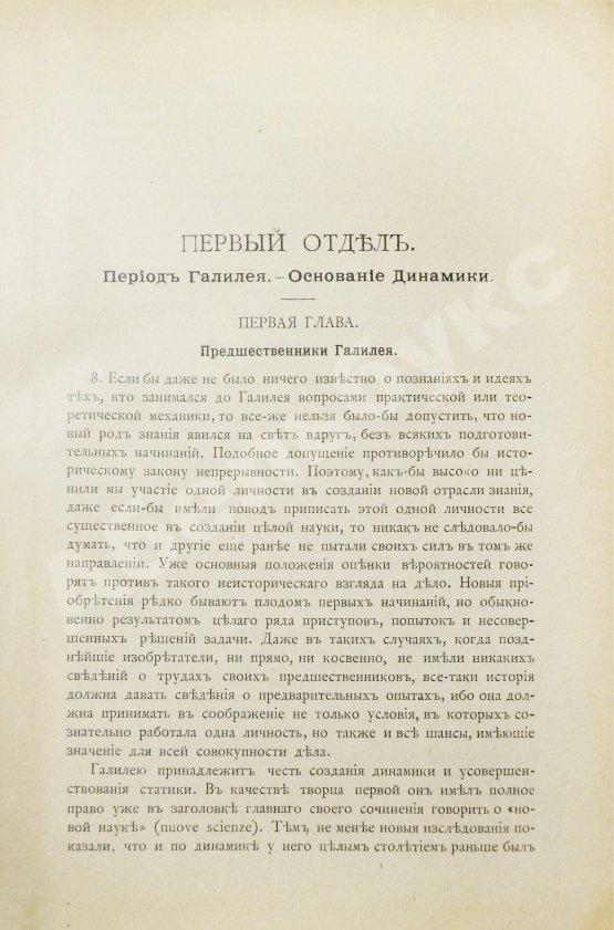 Антикварная книга Дюринг, Е. Критическая история общих принципов механики