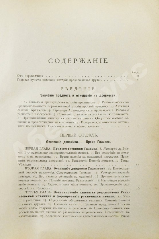 Антикварная книга Дюринг, Е. Критическая история общих принципов механики